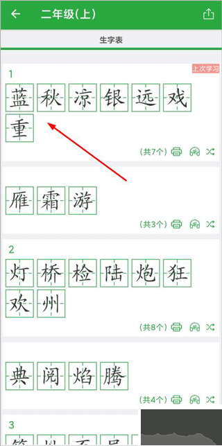 汉字卡