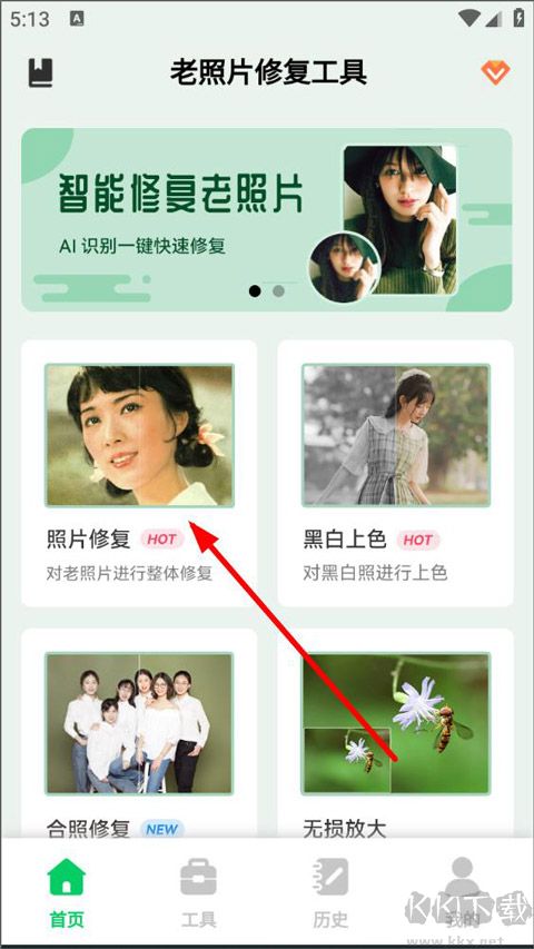 老照片修复app手机版