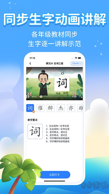 六六写字