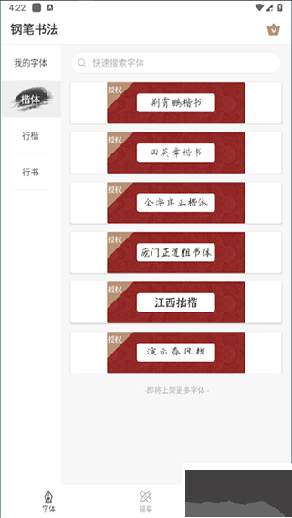 钢笔书法