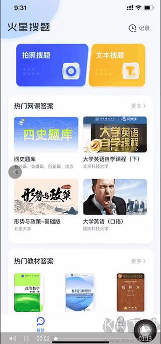 火星搜题