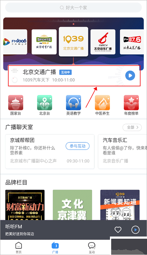 听听FM