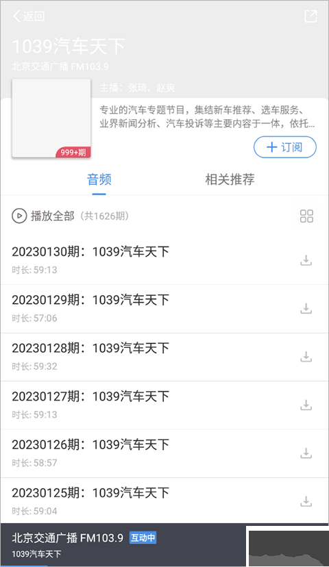 听听FM