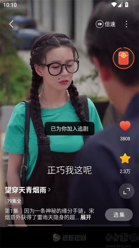 速看短剧