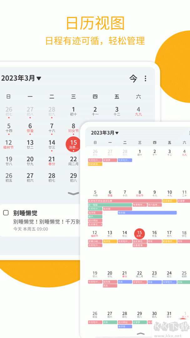 Todo计划