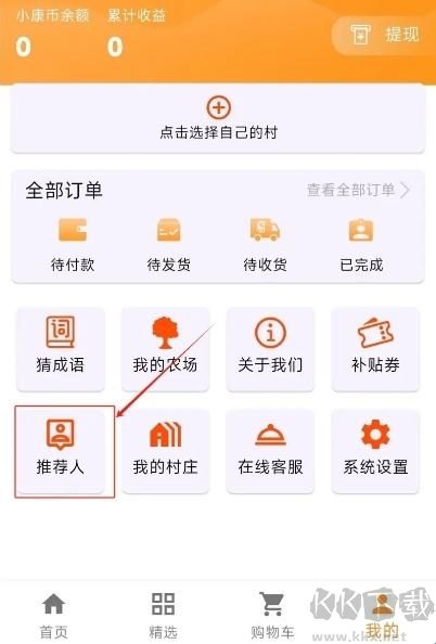 易小康app