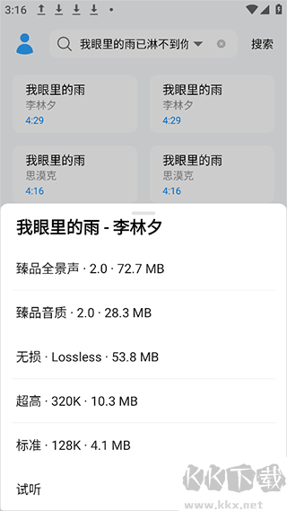苏澜音乐免费版