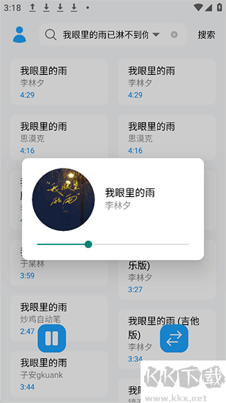苏澜音乐免费版