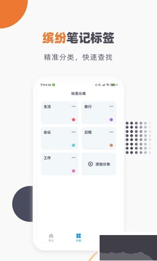 懒猫笔记本app