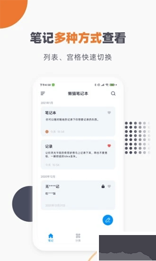 懒猫笔记本app