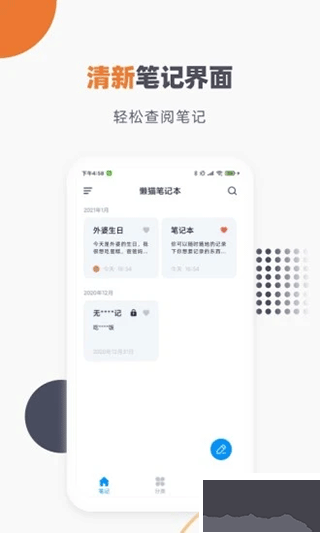 懒猫笔记本app