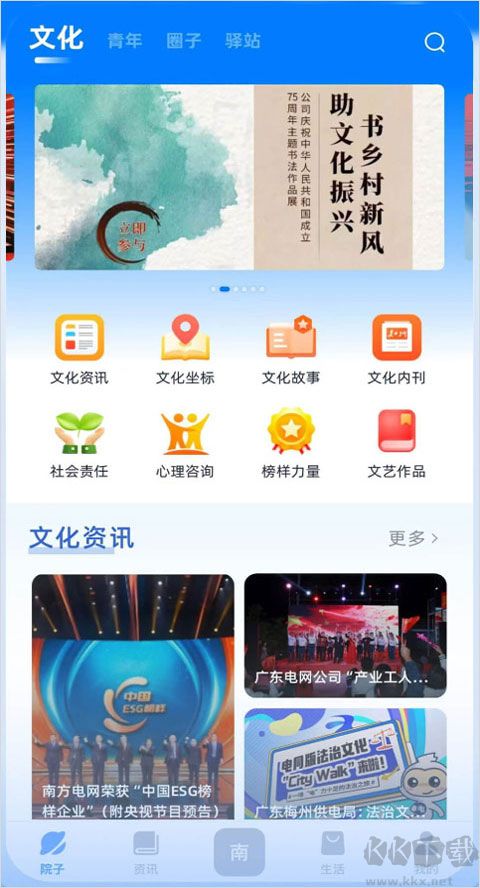 知行南网