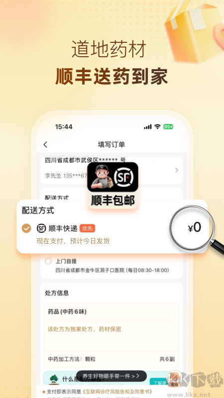 歧黄医官