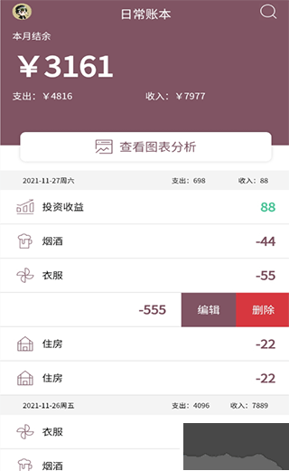 家庭流水账手机版