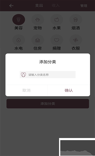 家庭流水账手机版