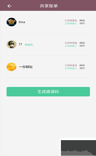 家庭流水账手机版