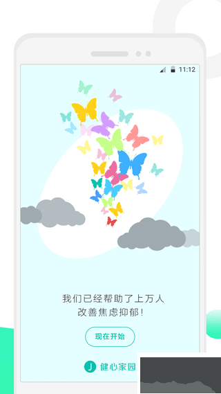 健心家园