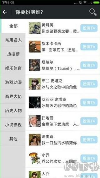 名人朋友圈