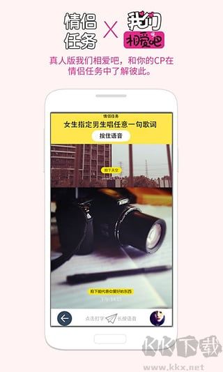 恋爱君app官方版