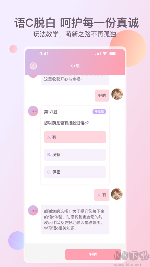 次元星app