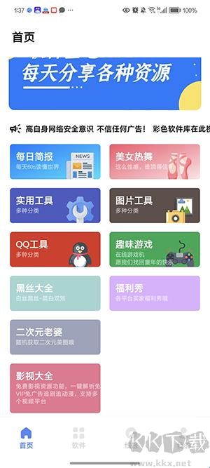疯子软件库