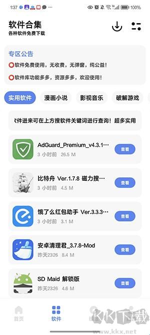 疯子软件库
