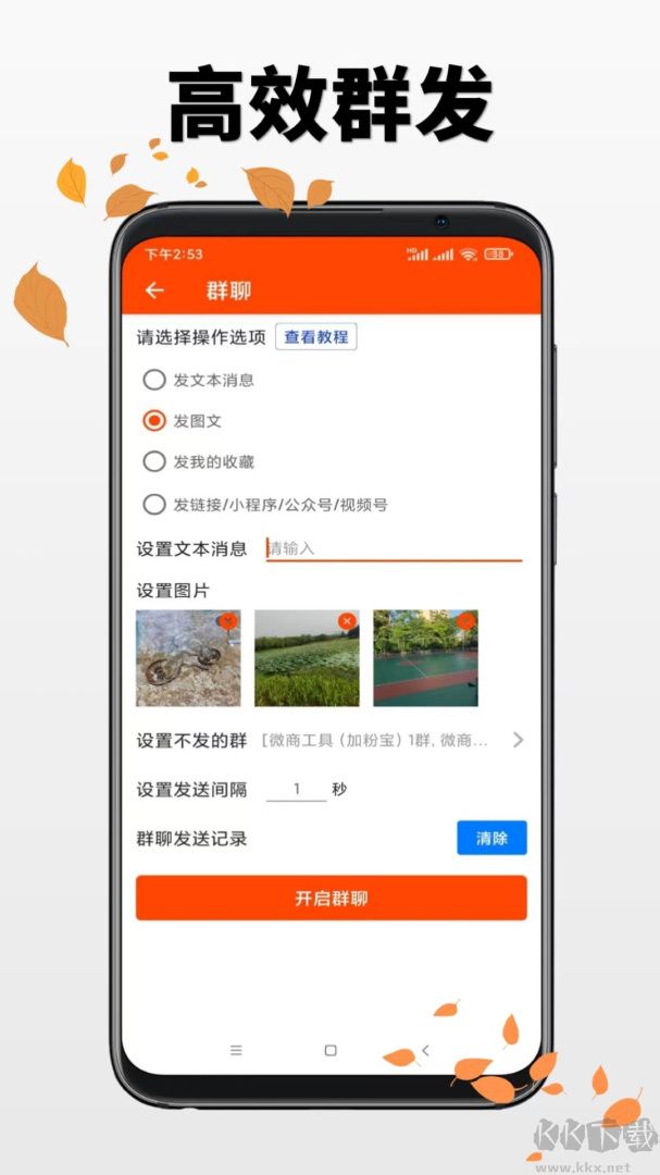 微商工具