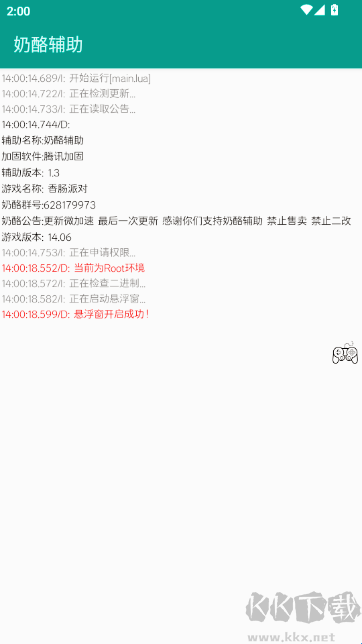 奶酪辅助