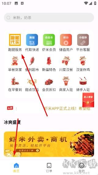虾米外卖