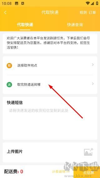 虾米外卖