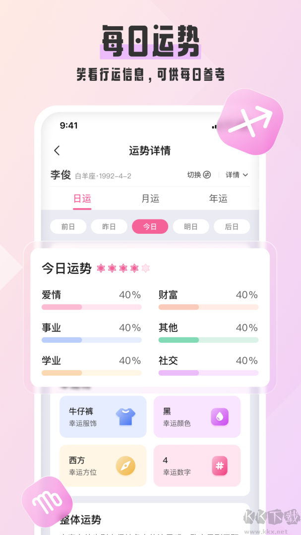 爱占星app最新版