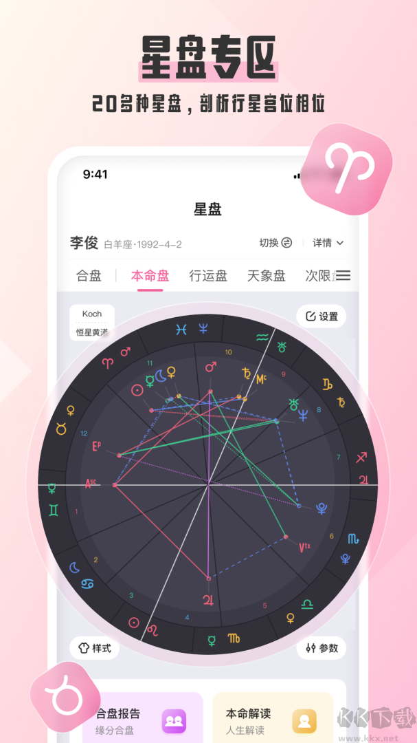 爱占星app最新版