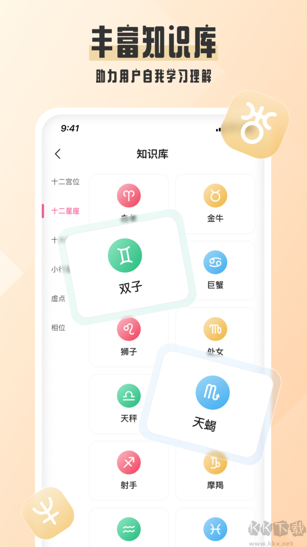 爱占星app最新版