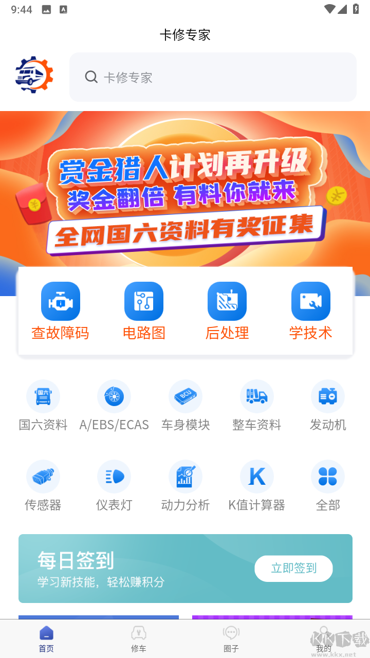 卡修专家修车