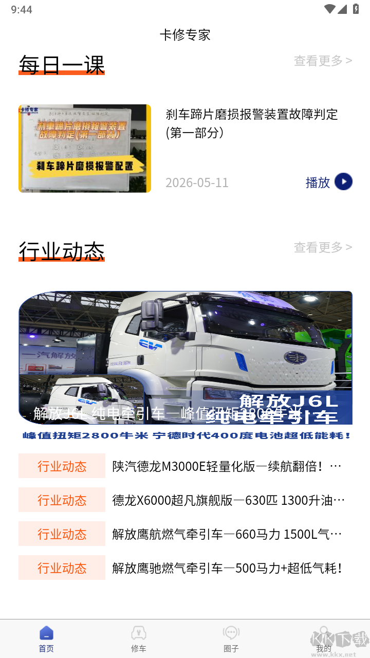 卡修专家修车