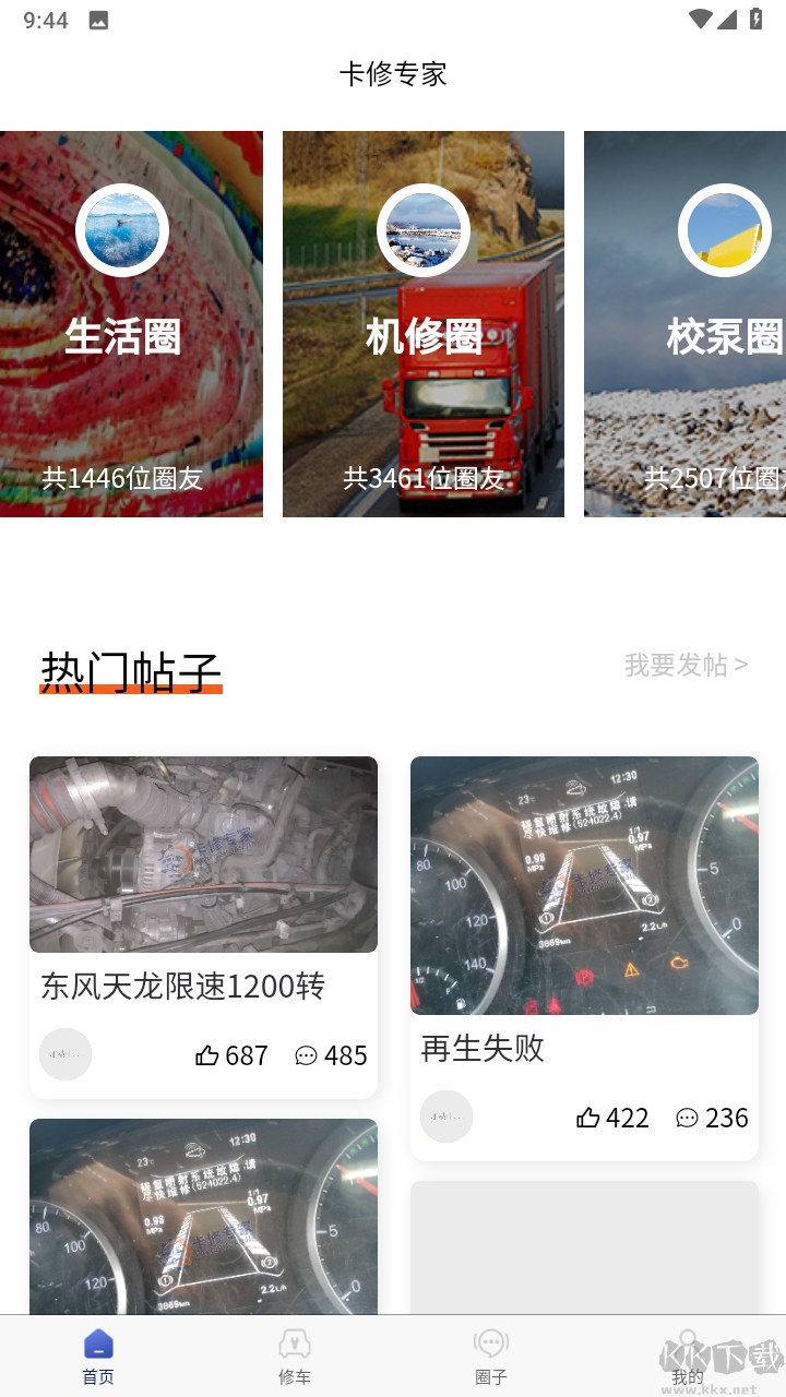 卡修专家修车