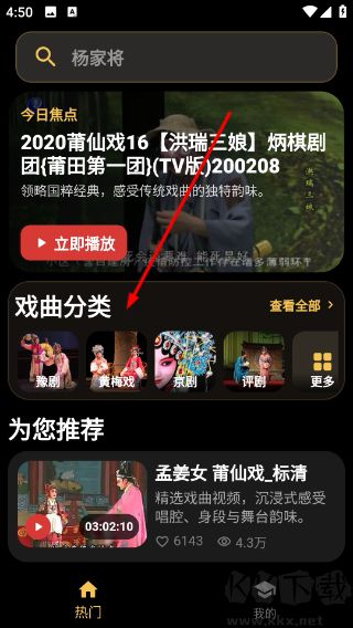 戏曲荟萃