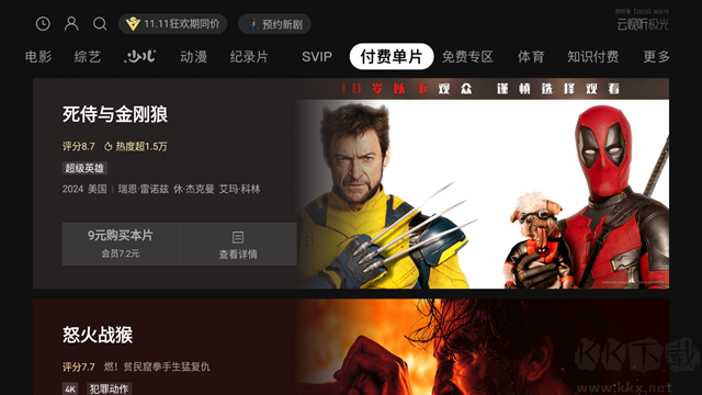 云视听极光TV版