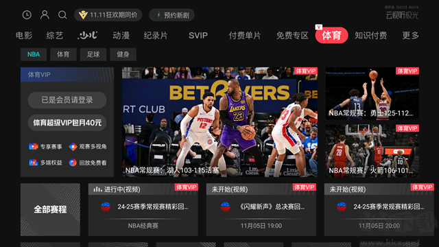 云视听极光TV版