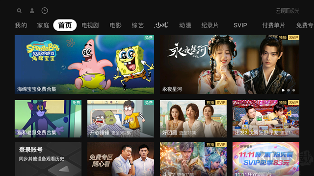 云视听极光TV版