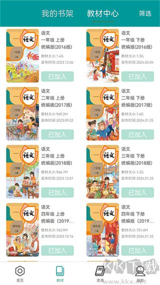 八桂教学通