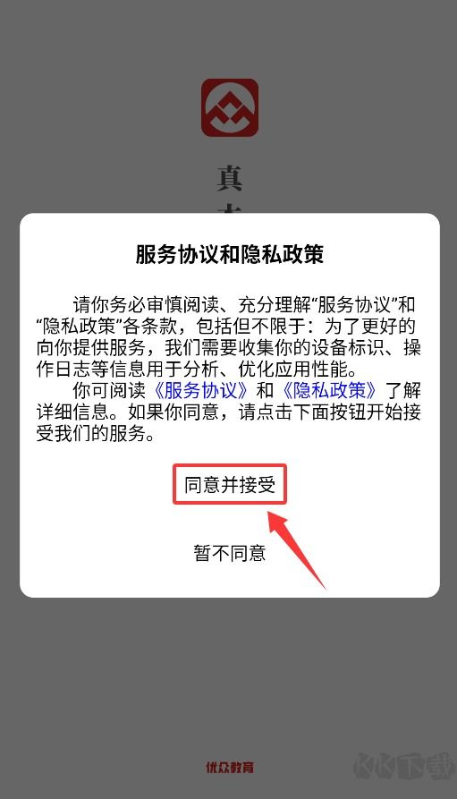优众公考