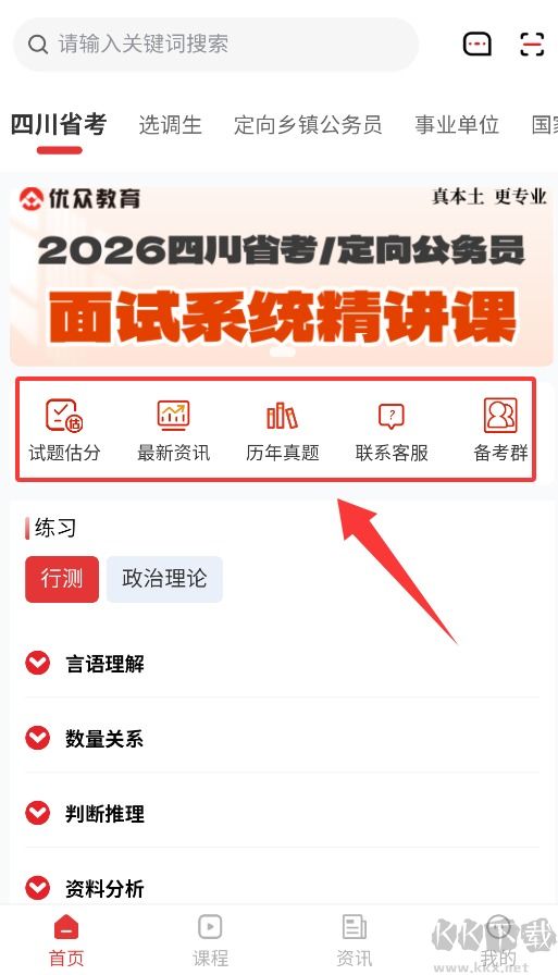 优众公考