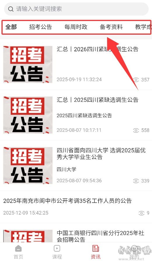 优众公考