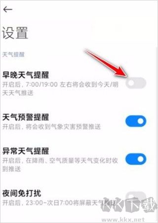 小米天气预报