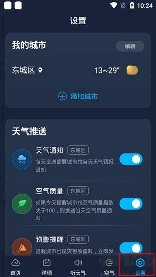 心悦天气预报