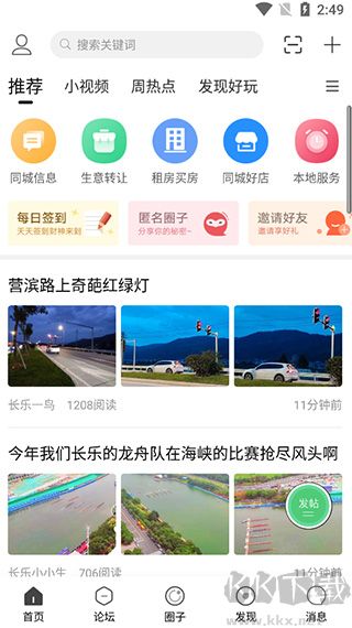 长乐论坛