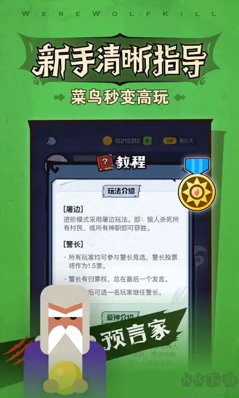 口袋狼人杀