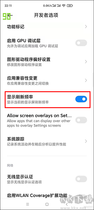 小米刷新率