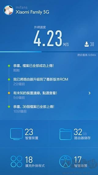 小米路由器手机版
